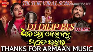 Dhana Lo Deidabu Mate Jahara | Dj Dilip Bls-d Music 2020 | tik tok famous song |new sed dj song 2020