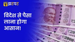 Money9 Jhatpat: विदेश से India में अपने परिजनों को पैसा भेजना होगा सस्ता, NPCI कर रहा ये तैयारी