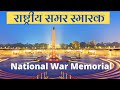 National War Memorial Delhi Tour | Param Yodha Sthal - India Gate | Rashtriya Smar Smarak |