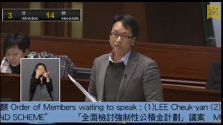 立法會會議 (2013/01/10) - III. 議員議案: 3. 全面檢討強制性公積金計劃