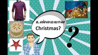 #christmas_2018 உண்மையான Christmas | kavithai | பிறருக்கு உதவுவோம்