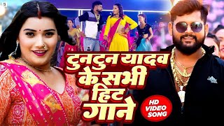 Nonstop Tuntun Yadav Song's - Video Jukebox - टुनटुन यादव सुपरहिट भोजपुरी गीत