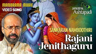 Rajani Janitha | Video Song | Ashtapadi | Sankaran Namboothiri | Jayadevar | Bijibal