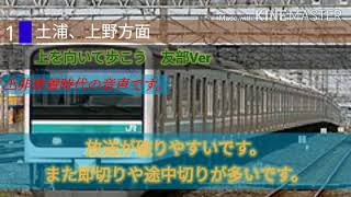 友部駅１番線発車メロディー　上を向いて歩こう