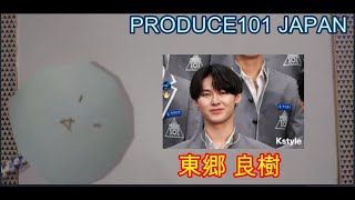 TOGOこと東郷 良樹★produce101 japan