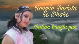 রঙ্গিলা বাঁশিতে কে ডাকে | rongila basite ke Dhake  cover : Arpa Barua