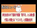 【辞任会見の木下富美子都議「理不尽」と心境吐露　代理人弁護士は「イジメだ」と都議会批判】【気になるニュース】