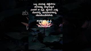 ಒಬ್ಬ  ಮನುಷ್ಯ ಕಣ್ಣೀರಿಗೂ #motivationalquoteskannada #kannadaquotes