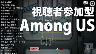 【Among US】色んな人と【リスナー参加型】でやってみたいです！