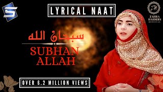 Lyrical Naat | Subhan Allah | Zahra Haidery | Powered By Studio5