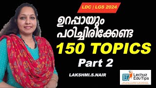 LDC 2024|LGS 2024|BORROWED FEATURES OF INDIAN CONSTITUTION|മാർക്ക് കളയണോ നേടണോ,നിങ്ങൾ തീരുമാനിക്കൂ