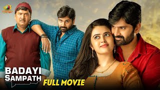 BADAYI SAMPATH Malayalam Movie | Rajendra Prasad | Sree Vishnu | Lovely Singh | ബഡായി സമ്പത്