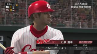 『プロ野球スピリッツ5(2008)完全版 #8』 1回戦 広島 vs 横浜 その1