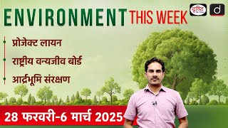 Environment This Week | Project Lion | NBWL | Ep-31 | GS-3 | Drishti IAS