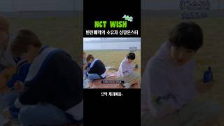 반전매력의 소유자 성량몬스터 #엔시티위시 #엔시티 #시온 #리쿠 #유우시 #재희 #료 #사쿠야