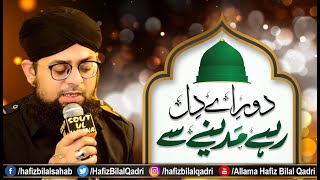 Door Ae Dil Rahe Madine Se | New Naat | Kalam e Tajush Shariah | Allama Hafiz Bilal Qadri
