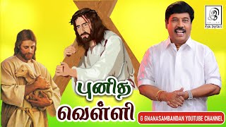 Good Friday | புனித வெள்ளி