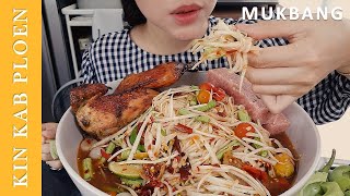 กินโชว์ |กินส้มตำ ไก่ย่าง 🥗🍗🔥 Spicy Papaya Salad and Griled Chicken [ASMR Mukbang] กินกับเพลิน