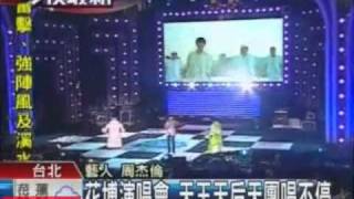 10.10.17非凡新聞+TVBS-N 花博演唱會新聞 周杰倫