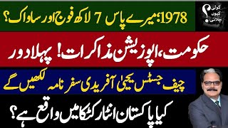 |حکومت اور PTI کے مذاکرات||جنرل عاصم منیر امید کی کرن| #imrankhan MEHMOOD NIAZI