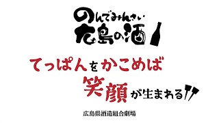 オンライン日本酒フェア　2021　広島県酒造組合　10/24（日）