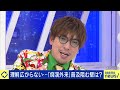 【痴漢外来】再犯しないための更生プログラムとは？完治する？加害者治療の最前線とは｜アベプラ