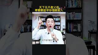 孝順要趁早，珍惜眼前人，不要等失去後再後悔Filial piety should be early, cherish the people in front of you#人生感悟 #孝順 #周文强