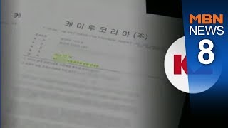 [단독] 번화가로 안 옮겨 '계약 해지'…K2 잇단 갑질 의혹[뉴스8]