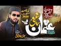میرا اعلان سرعام ہے | شانِ عثمان غنیؓ کلام | Qari Abu Bakar Usmani New Kalam 2026