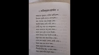 ৰাতিপুৱাৰ প্ৰাৰ্থনা || লীনা শৰ্মা গোস্বামী