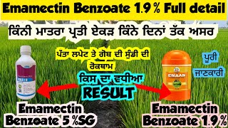 Emamectin Benzoate 1.9% Full detail👈 Emamectin Benzoate ਪੂਰੀ ਜਾਣਕਾਰੀ