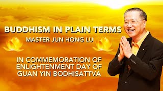 Master Lu【Buddhism in Plain Terms】In Commemoration of Enlightenment Day of Guan Yin Bodhisattva