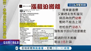 終究不是每個房東都佛心...幼教業停課\