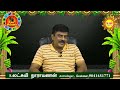 simmam இந்த வார் ராசிபலன் உங்க ராசிக்கு என்ன நடக்கும் 27 jan 02 feb 2025 மாத்ரூ தோஷம் tips