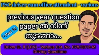 HDV / LDV driver preparation part 10 || driver gr-ll LDV 078/2016 Driver Questions @QANDAPSC