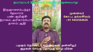 1.96 - திருஅன்னியூர் (மன்னி ஊர்)