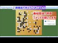 【囲碁】実況4子局⑪（対天頂の囲碁9段）序盤はうまく立ち回るも、白の挑戦をまともに受けて最後はひやひやの展開に・・・