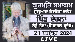 🔴LIVE: GURMAT SMAGAM  - Vill. DEHLAN Near UNA (H.P)-  21 DEC 2024 - SANT BABA DARSHAN SINGH JI