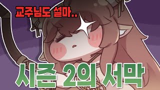 트릭컬 신규 메인 스토리 속 5가지 TMI