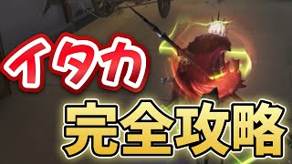 【第五人格】最近話題の2ボロ編成もイタカで壊しちゃえ！