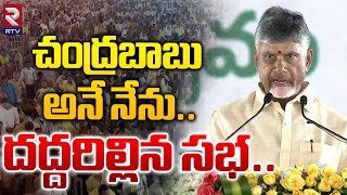 చంద్రబాబు అనే నేను.. దద్దరిల్లిన కేసరపల్లి | CM Chandrababu Naidu Oath | RTV