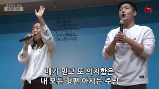 하나님의음성을 (시편40편) + 아하나님의은혜로 (I Know Not Why God's Wondrous Grace / Hymns) - 워비스 콰이어 (오현진 전도사) @경산중앙교회