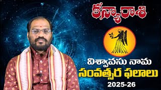 క‌న్యా రాశి 2025-26 విశ్వావ‌సు నామ సంవ‌త్స‌ర ఫ‌లాలు|Chinta Sumanth Sarma | Kanya Rasi |Jatakadarsini