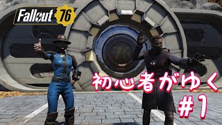 まったりのんびりFallout 76［初見プレイ］#1