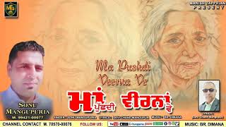 MAA PUSHDI VEERNA VE || SINGER SONU MANGUPURIA || WRITER DEVI CHAND MANGUPUR