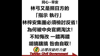 再此祝福曾經為台灣民政府努力過的 2.0同心，好好把握！