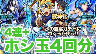 【モンスト】ホシ玉を水の遊宴に充ててアムリタを狙う！？【ガチャ】（引いた日2021年5月13日）