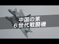 遂に米国第６世代戦闘機のベールが明かされる