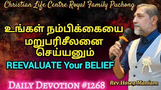 உங்கள் நம்பிக்கையை மறுபரிசீலனை செய்யனும் | REEVALUATE Your BELIEF | DAILY DEVOTION #1268