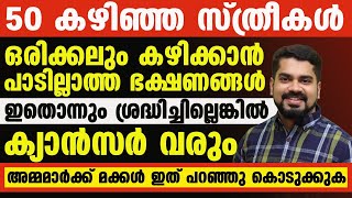 50 കഴിഞ്ഞ അമ്മമാർക്ക് മക്കൾ ഇത് പറഞ്ഞു കൊടുക്കണം........!